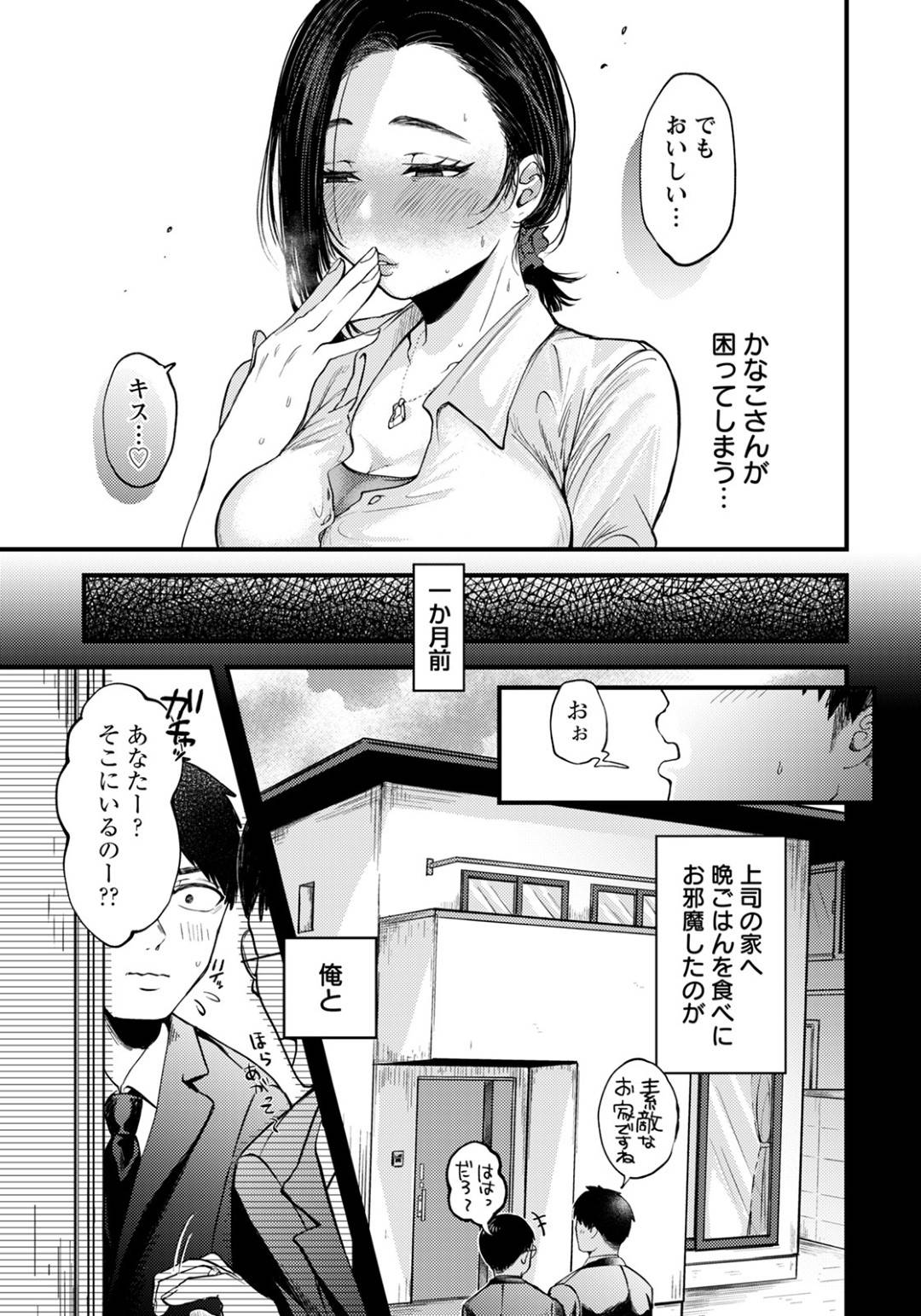 【エロ漫画】キスをする関係の巨乳巨尻の上司の妻とついに一線を越えてしまう…【柴犬五郎】