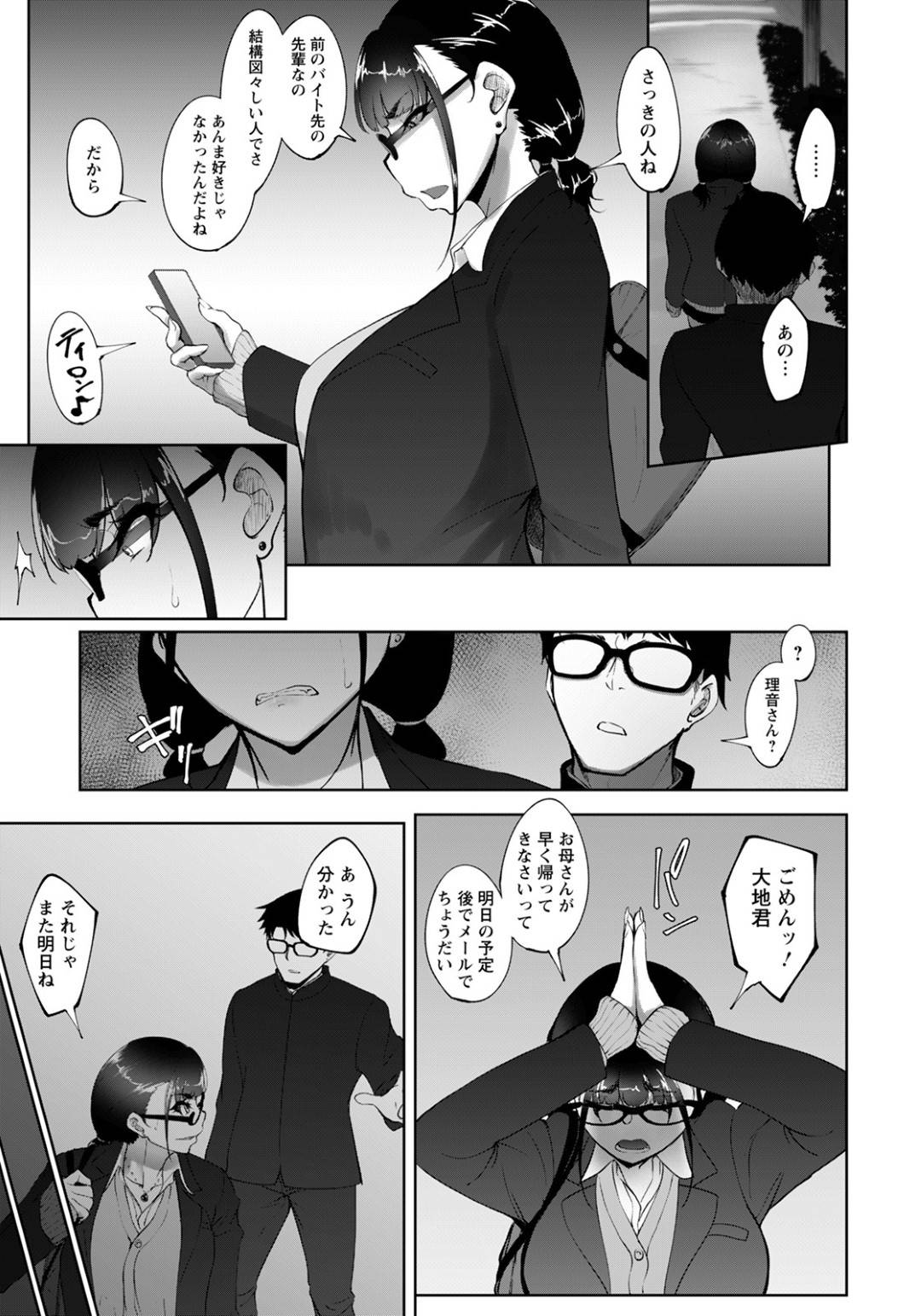 【エロ漫画】黒髪ロングの巨乳メガネJKの彼女は、元カレに遭遇してしまい、ハメ撮り写真で脅され浮気してしまう&#8230;【らっそん】