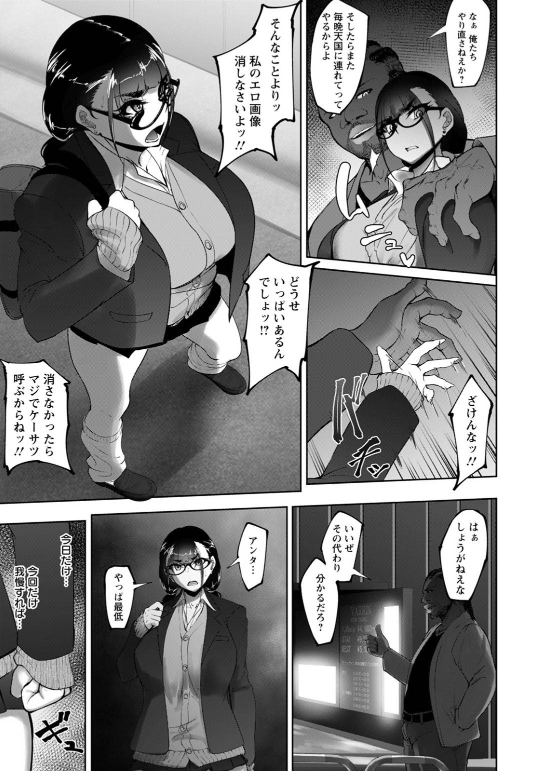 【エロ漫画】黒髪ロングの巨乳メガネJKの彼女は、元カレに遭遇してしまい、ハメ撮り写真で脅され浮気してしまう&#8230;【らっそん】