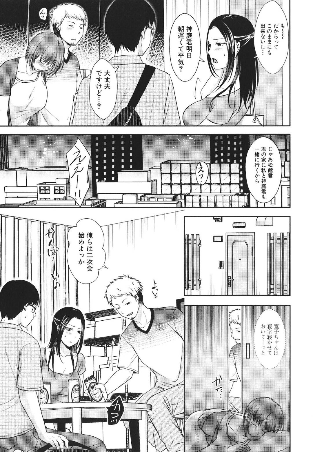 【エロ漫画】黒髪ロングの巨乳人妻は、夫が出張中に飲みに行き、後輩君とセックスする…【黒金真樹】
