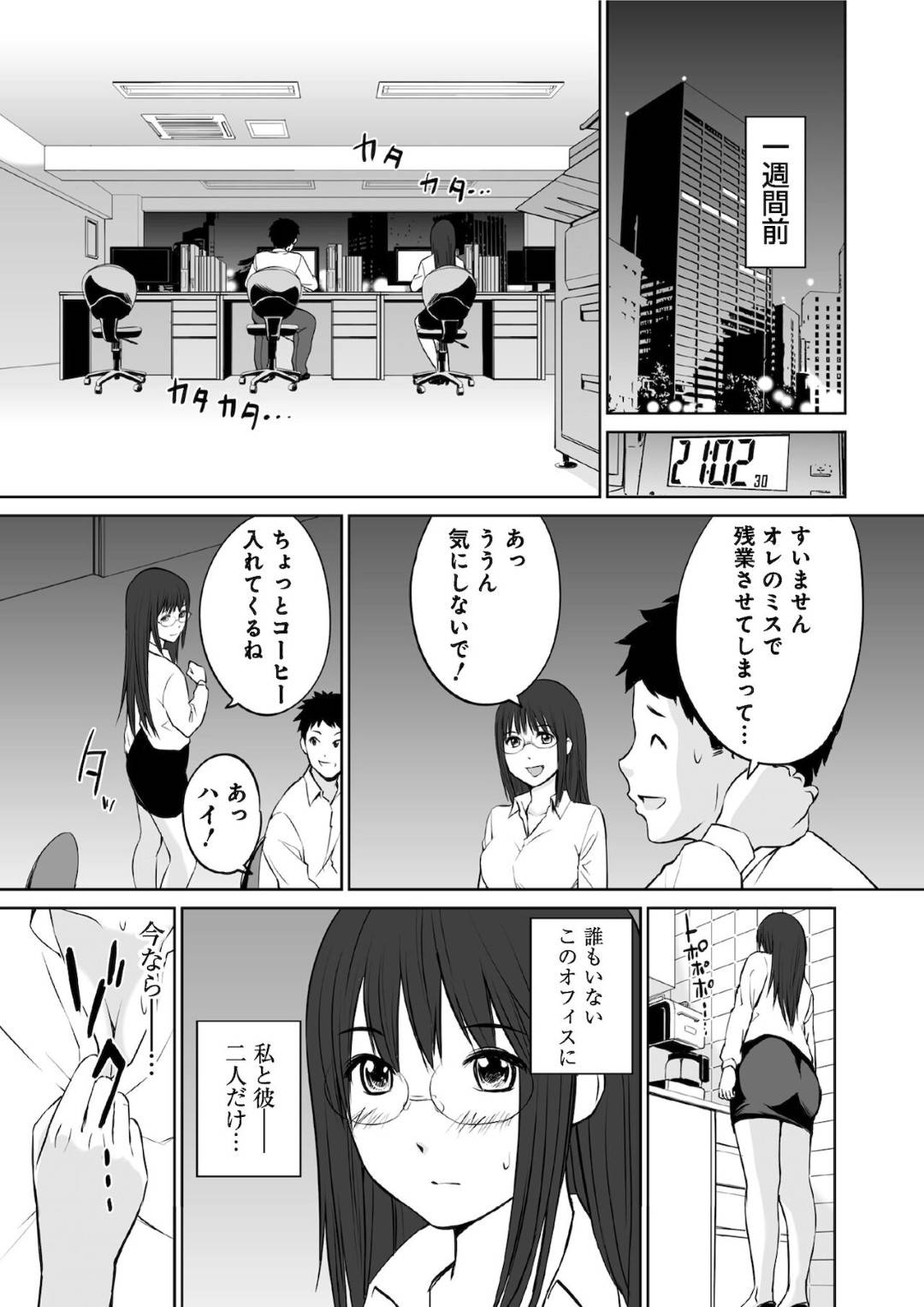 【エロ漫画】黒髪ロングで巨乳のメガネっ娘先輩OLは、会社で後輩君を誘惑してフェラして顔射される…【黒イタチ】