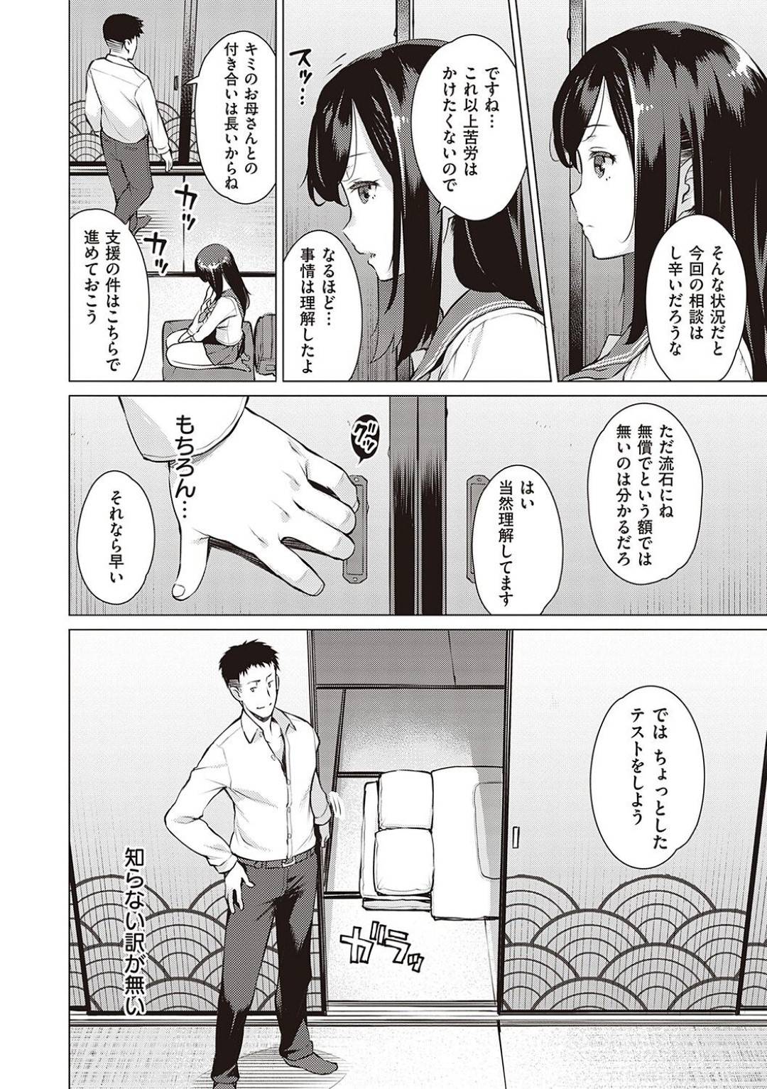 【エロ漫画】黒髪ロングの巨乳美少女JKは、父が死んでしまいお金がなくしぶしぶおじさんに抱かれる&#8230;【竜太】