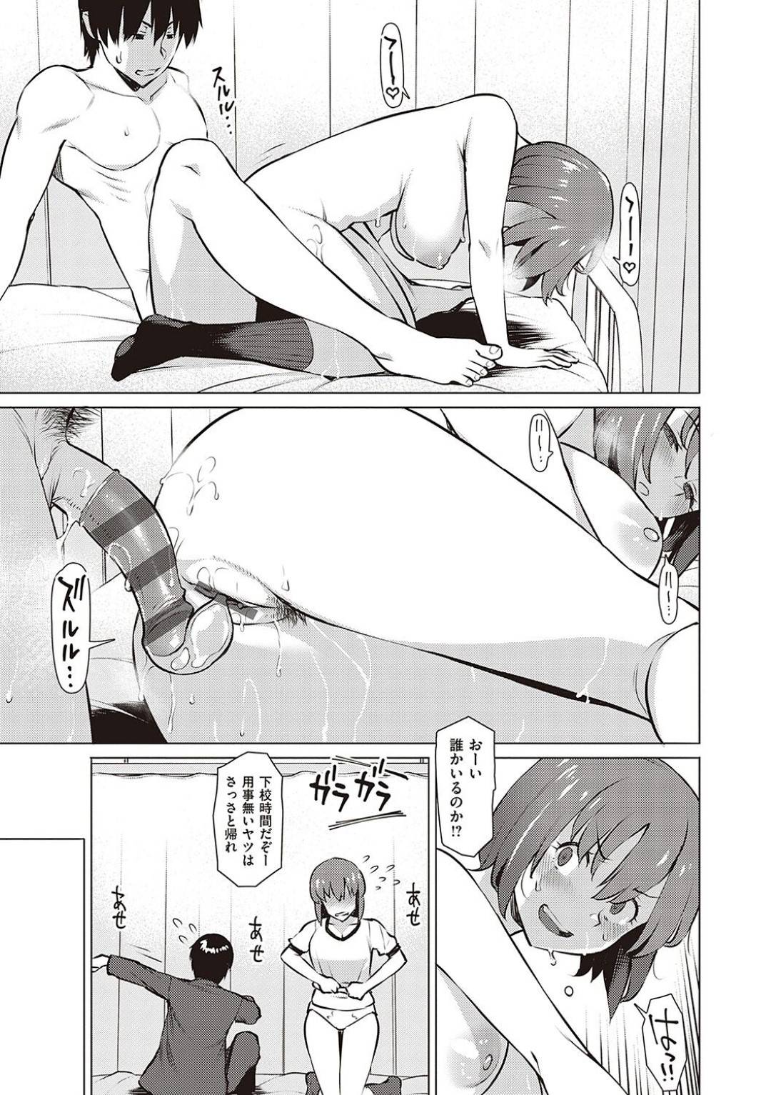 【エロ漫画】茶髪ショートの巨乳幼馴染JKは、二人三脚の練習をして倒れた幼馴染と保健室でいちゃラブセックスする…【竜太】