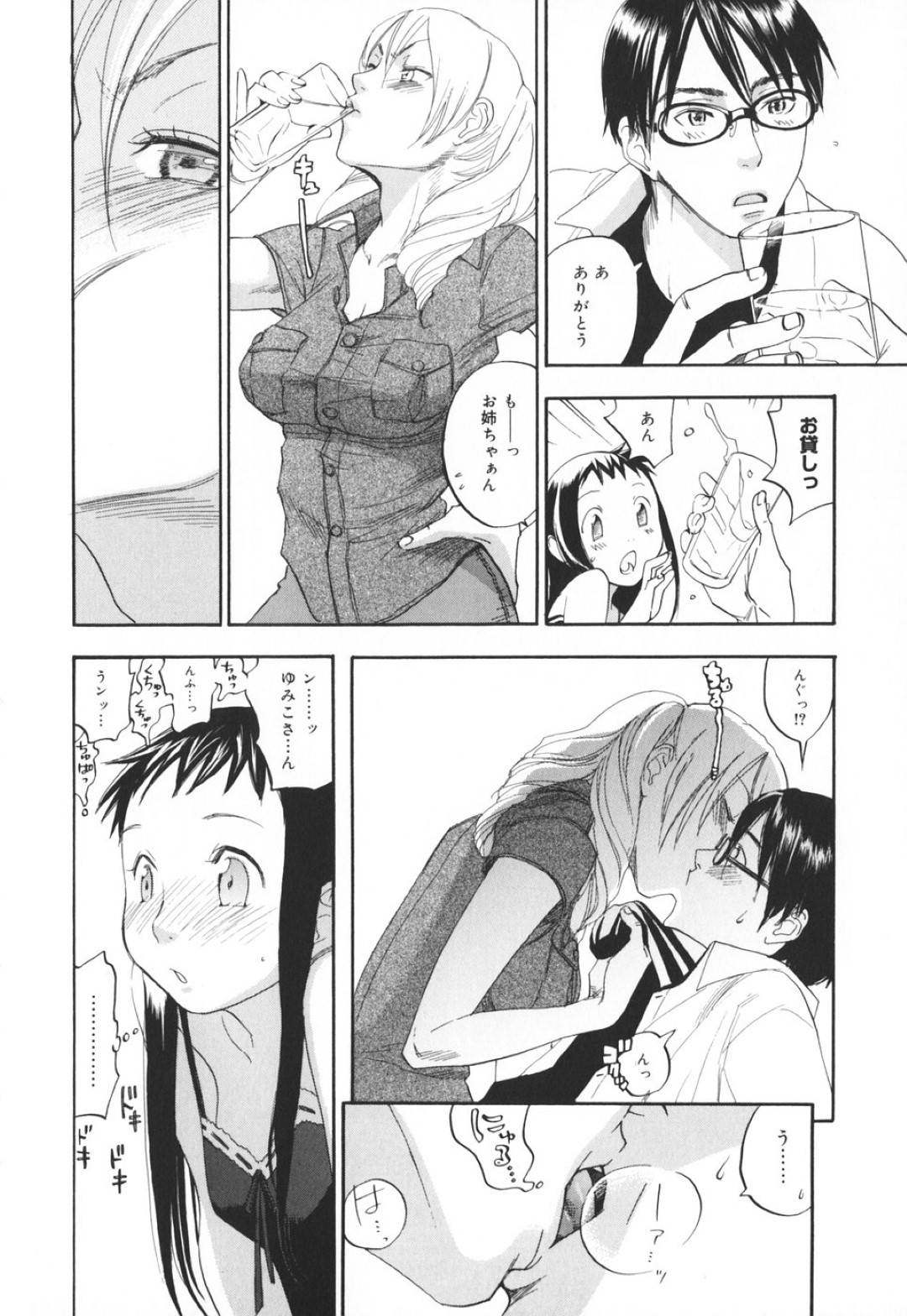 【エロ漫画】彼女の妹の処女を奪うことになった彼氏は、ディープキスしてフェラされイキまくる！【米倉けんご】