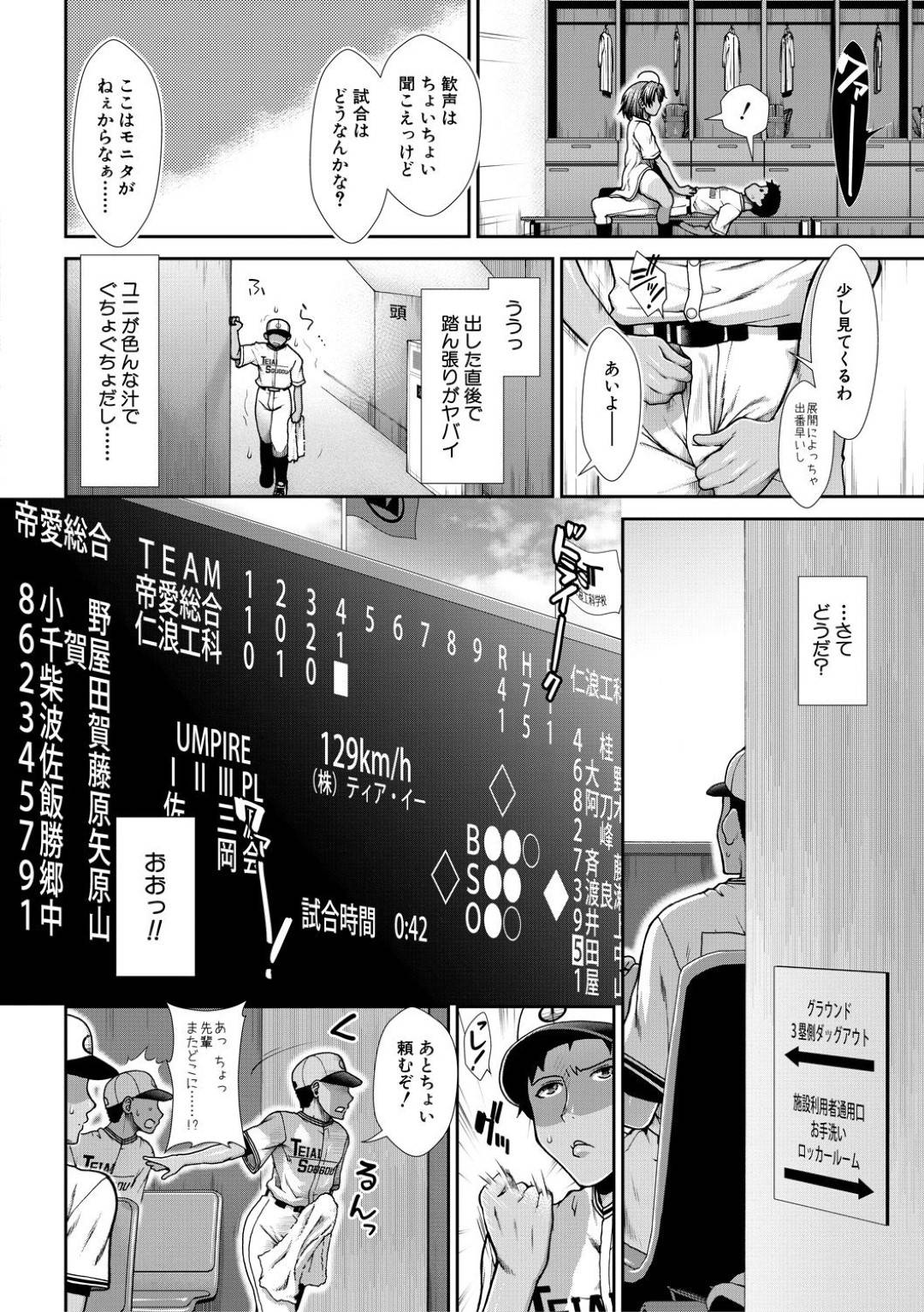 【エロ漫画】褐色淫乱巨乳チアリーダーは野球部員を応援するために控室で、スク水で尻コキしていかせてあげる…【有賀冬】
