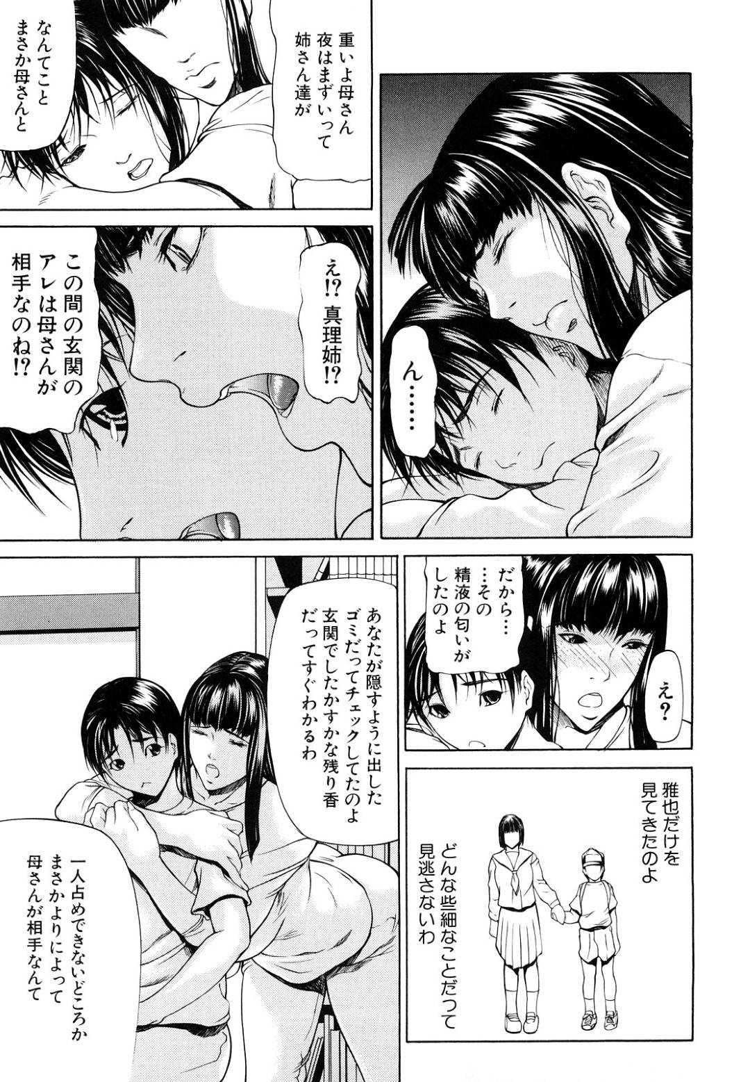 【エロ漫画】母とセックスしていることが姉にばれてしまった少年は、姉に手コキされイチャイチャする&#8230;【四島由紀夫】