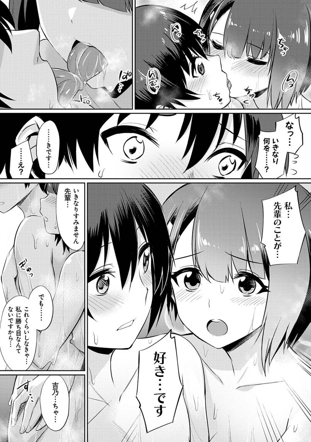 【エロ漫画】黒髪ショートの処女巨乳JDは先輩に告白してキスしてフェラする！【yasu】