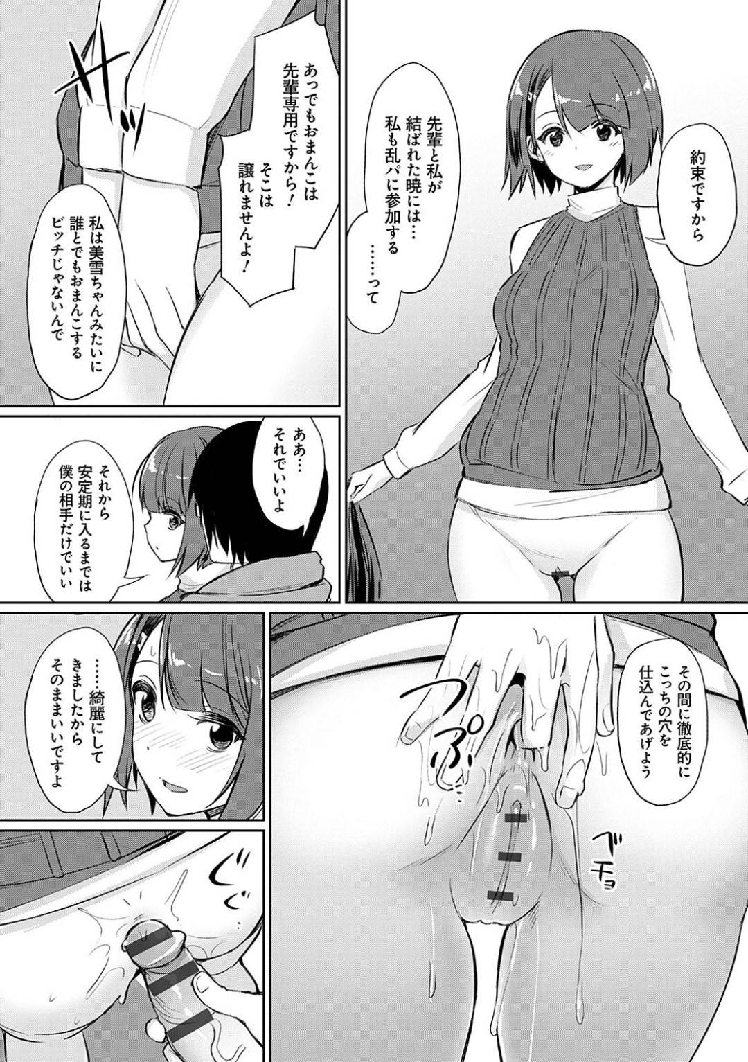 【エロ漫画】同棲していた彼女の巨乳後輩がヤリサーの部長とアナルセックスしているのを目撃してしまう…【yasu】