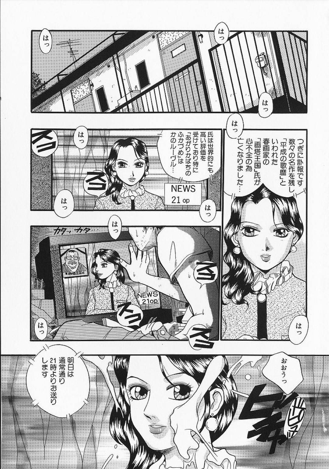 【エロ漫画】黒髪ロングの巨乳美人女子アナは、高校の元同級生に誘拐されレイプされる…【格闘王国】
