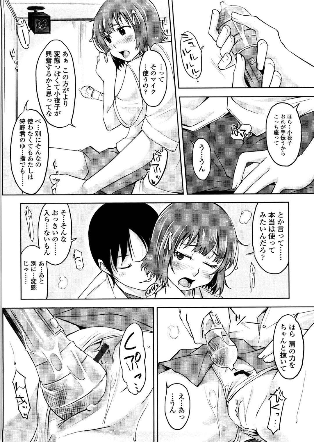 【エロ漫画】淫乱ビッチな彼女は彼氏とカラオケに入りオナニーしてしまう…【SHIUN】