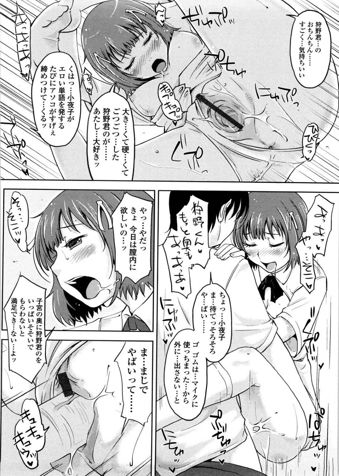 【エロ漫画】淫乱ビッチな彼女は彼氏とカラオケに入りオナニーしてしまう…【SHIUN】