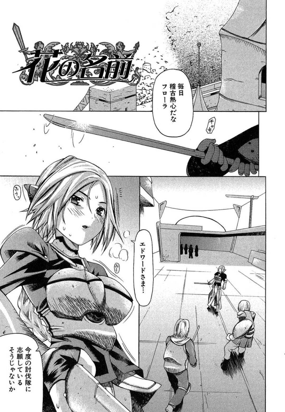 【エロ漫画】金髪巨乳の女騎士は、主人に手マンされイッテしまう…【佐波サトル】