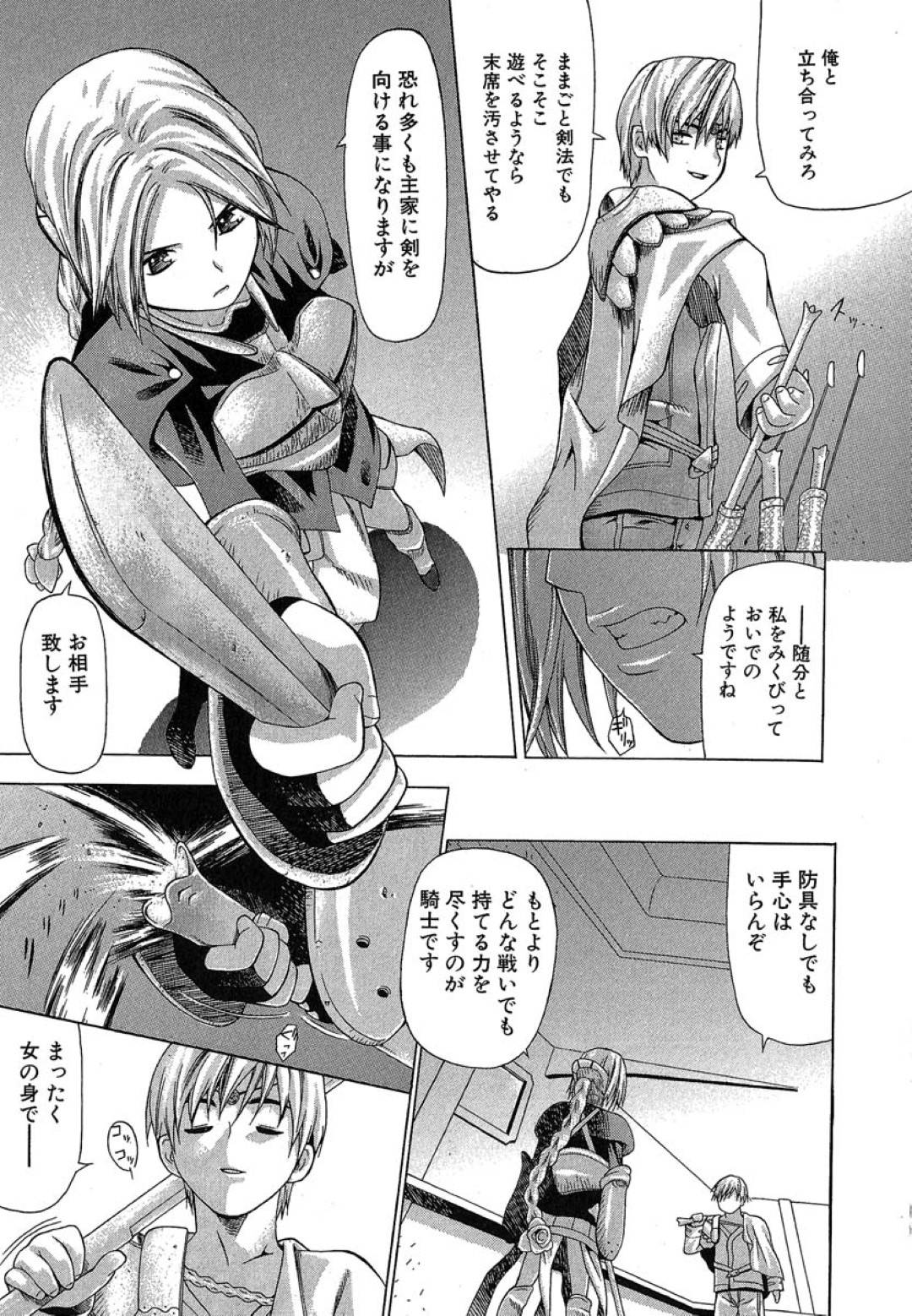 【エロ漫画】金髪巨乳の女騎士は、主人に手マンされイッテしまう…【佐波サトル】