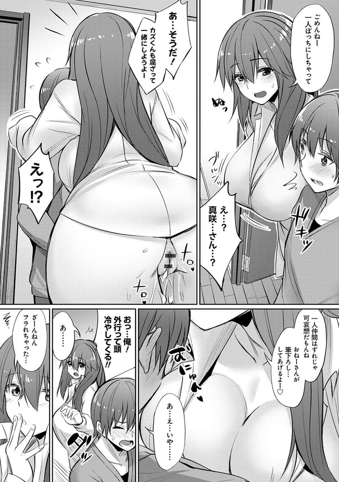 【エロ漫画】巨乳の彼女と生ハメ中出しセックスしているのを彼女の友達に見られてしまう…【yasu】