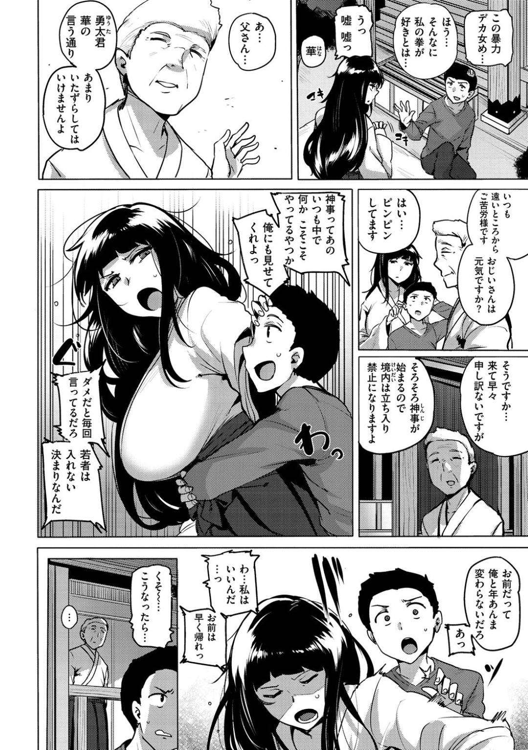 【エロ漫画】黒髪ロングの巨乳美人巫女は、幼馴染に神事で輪姦セックスしているのを見られてしまう…【ワカメさん】