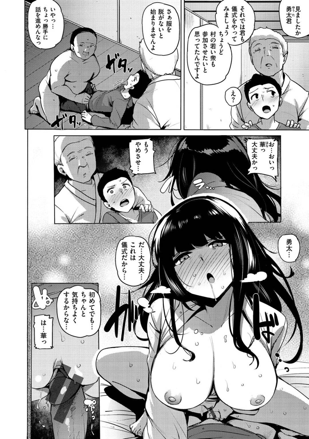 【エロ漫画】黒髪ロングの巨乳美人巫女は、幼馴染に神事で輪姦セックスしているのを見られてしまう…【ワカメさん】