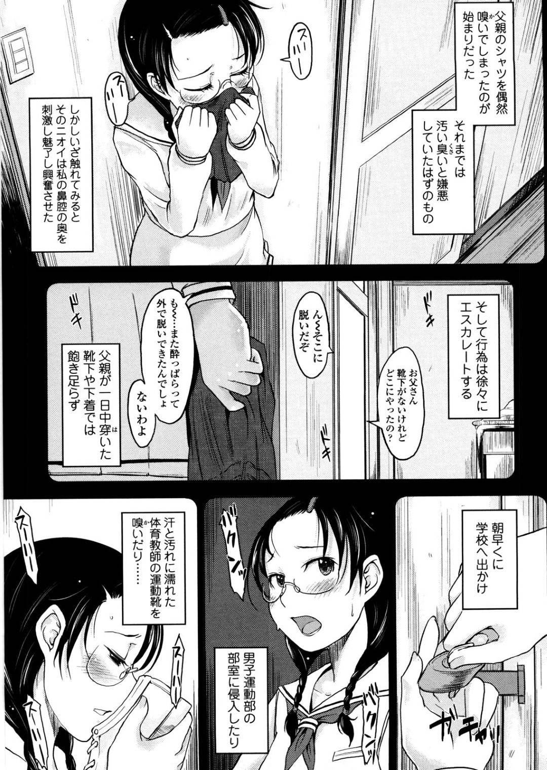 【エロ漫画】匂いフェチの変態巨乳JKは男子トイレで、ホームレスのおじさんをフェラして口内射精される…【SHIUN】