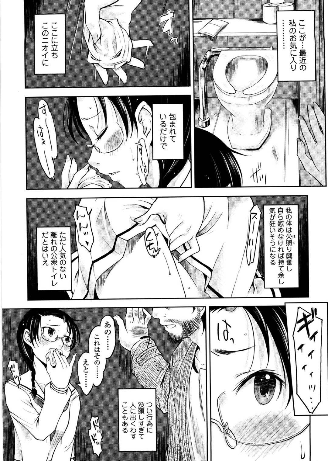 【エロ漫画】匂いフェチの変態巨乳JKは男子トイレで、ホームレスのおじさんをフェラして口内射精される…【SHIUN】