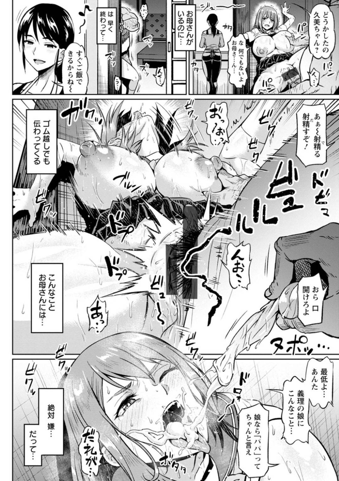 【エロ漫画】巨乳JKは義父に生ハメ中出しレイプされるようになってしまう！【アへ丸】