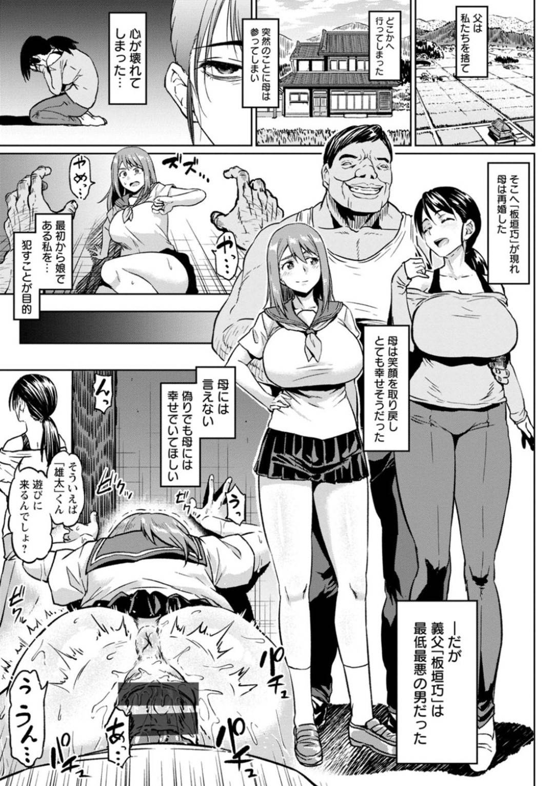 【エロ漫画】巨乳JKは義父に生ハメ中出しレイプされるようになってしまう！【アへ丸】
