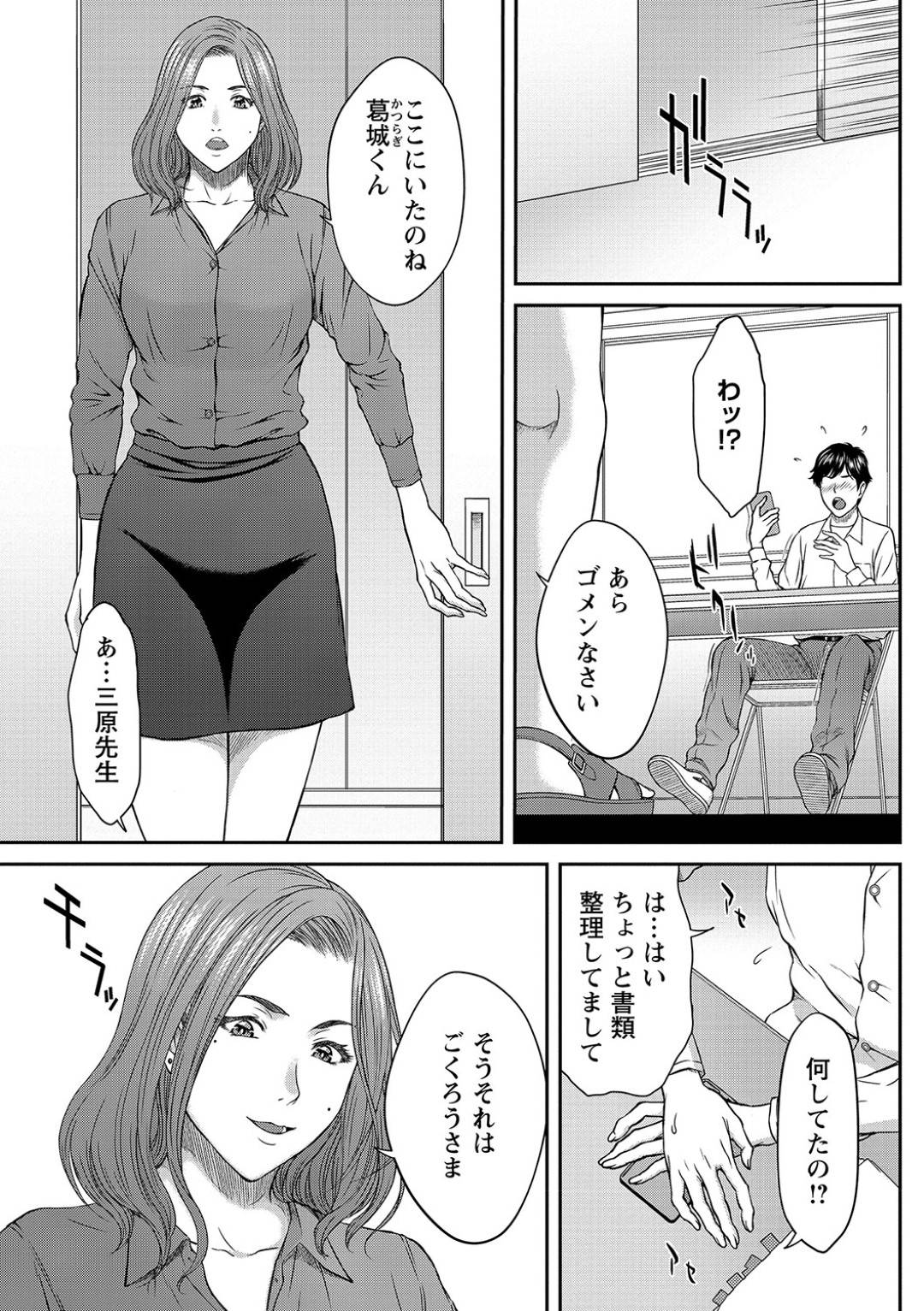 【エロ漫画】巨乳美人先生は高校生にアナル調教をされまくる&#8230;【ウエノ直哉】