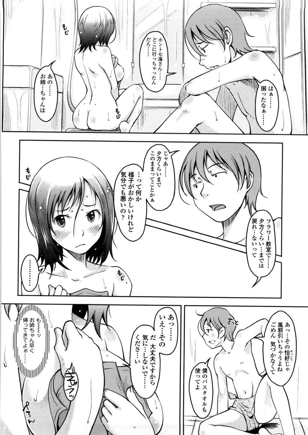 【エロ漫画】セフレの巨乳妹と風呂場に閉じ込められてしまい、目の前で妹が放尿してしまう…【SHIUN】