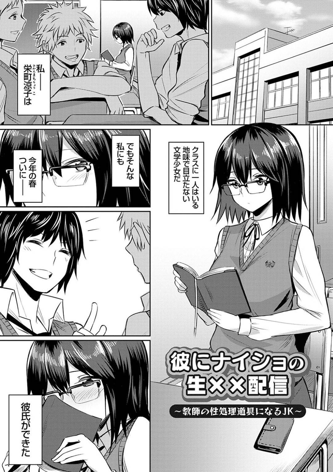 【エロ漫画】黒髪ショートのメガネ巨乳美人JKは、オナニー配信しているのを教師にばれてしまい、脅され生ハメ中出しされまくる…【yasu】