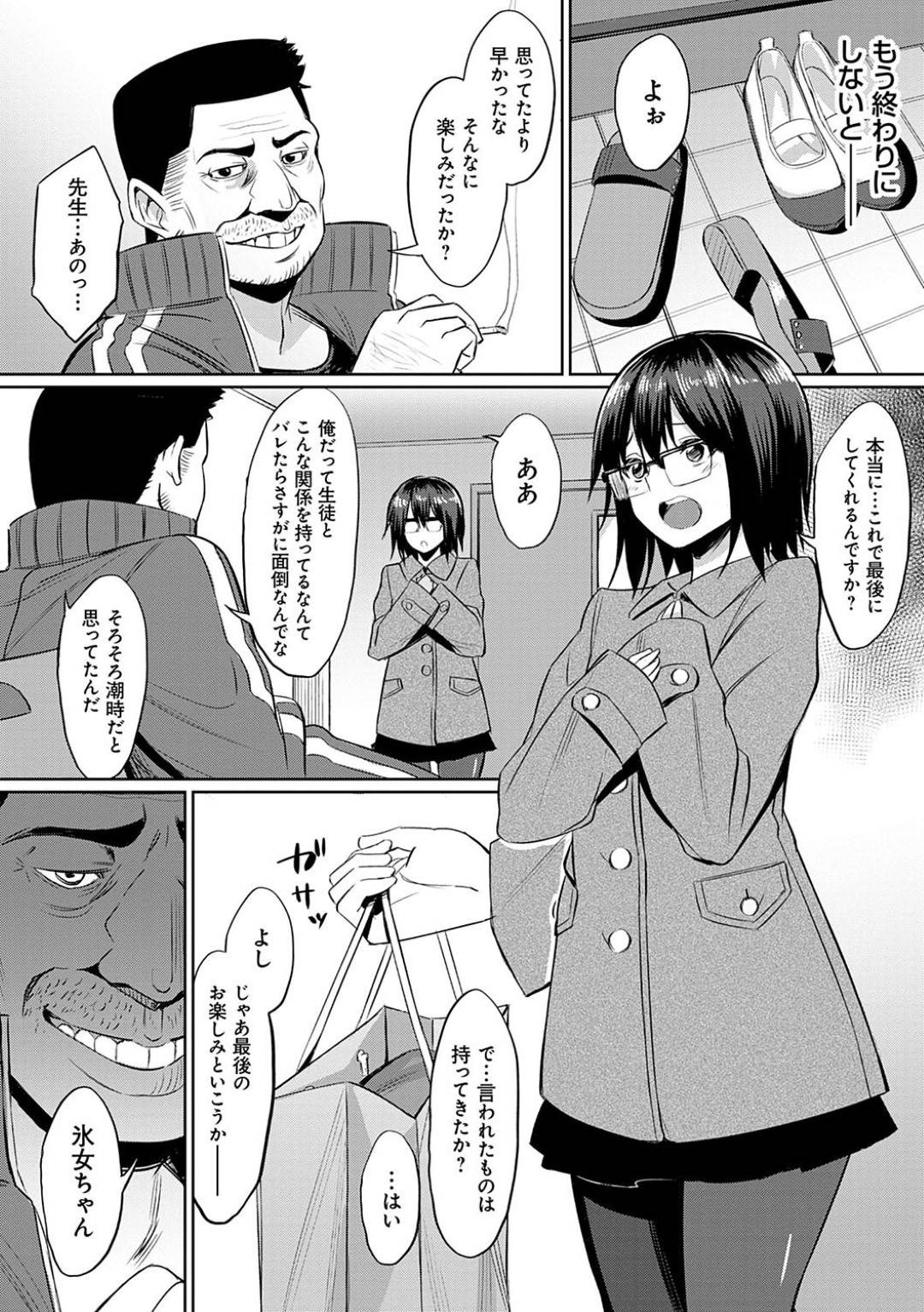 【エロ漫画】黒髪ショートのメガネ巨乳美人JKは、オナニー配信しているのを教師にばれてしまい、脅され生ハメ中出しされまくる…【yasu】
