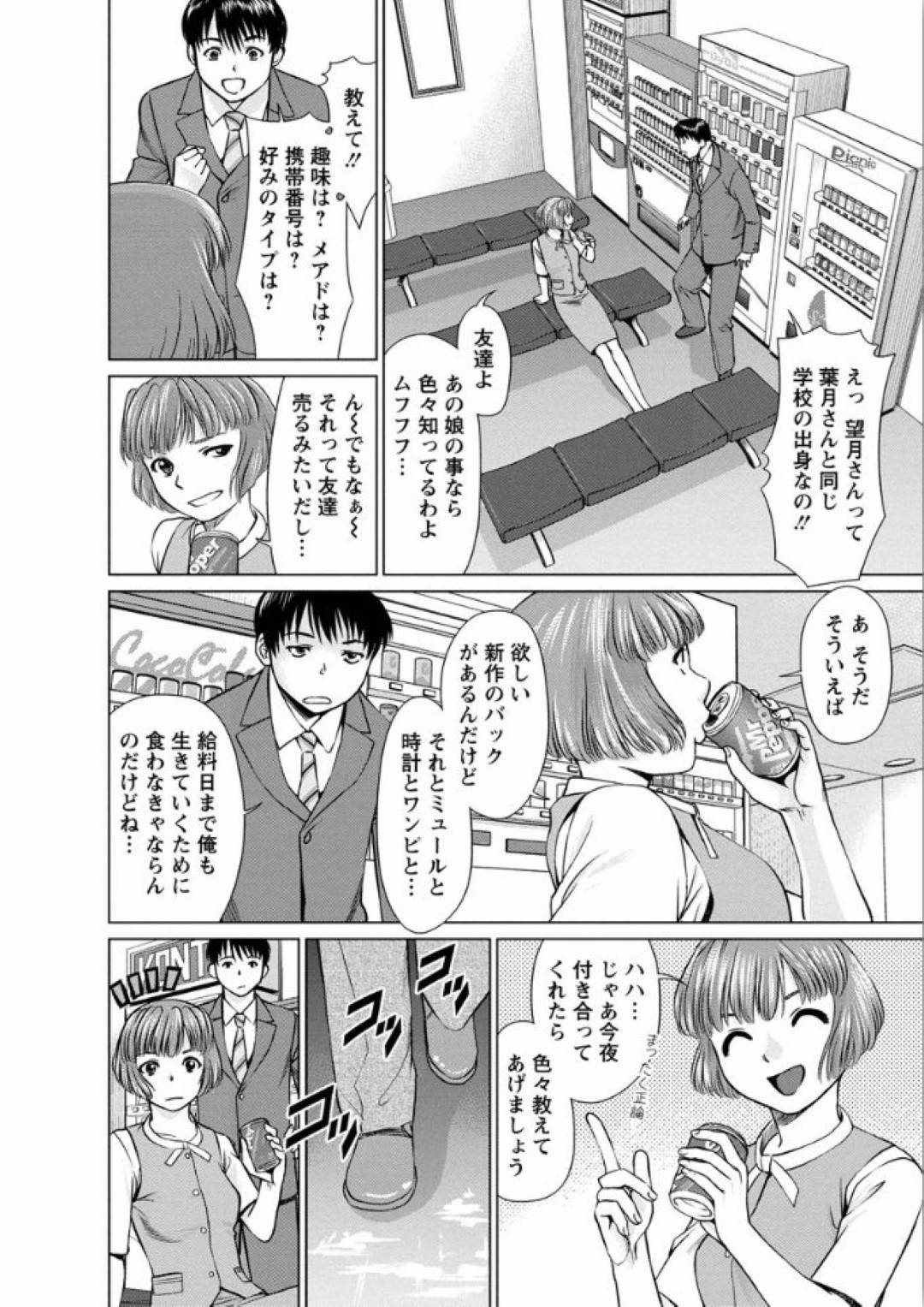 【エロ漫画】気になる同僚の友人を自宅に送ると、キスされてしまう…【usi】