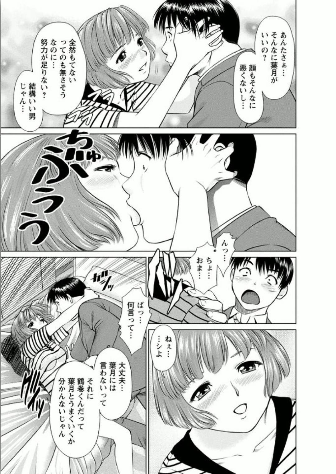 【エロ漫画】気になる同僚の友人を自宅に送ると、キスされてしまう…【usi】