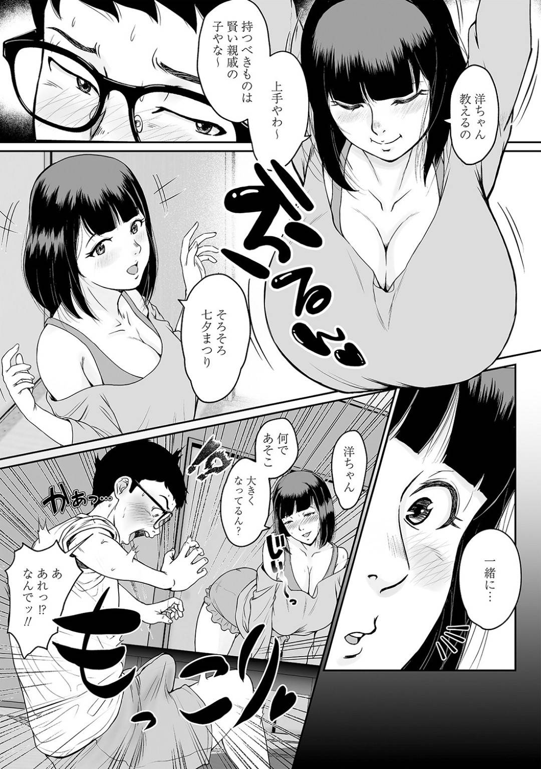 【エロ漫画】黒髪ロングの巨乳の従姉は、旦那と別れてキスしてフェラしてくれる…【鈴岡千歳】