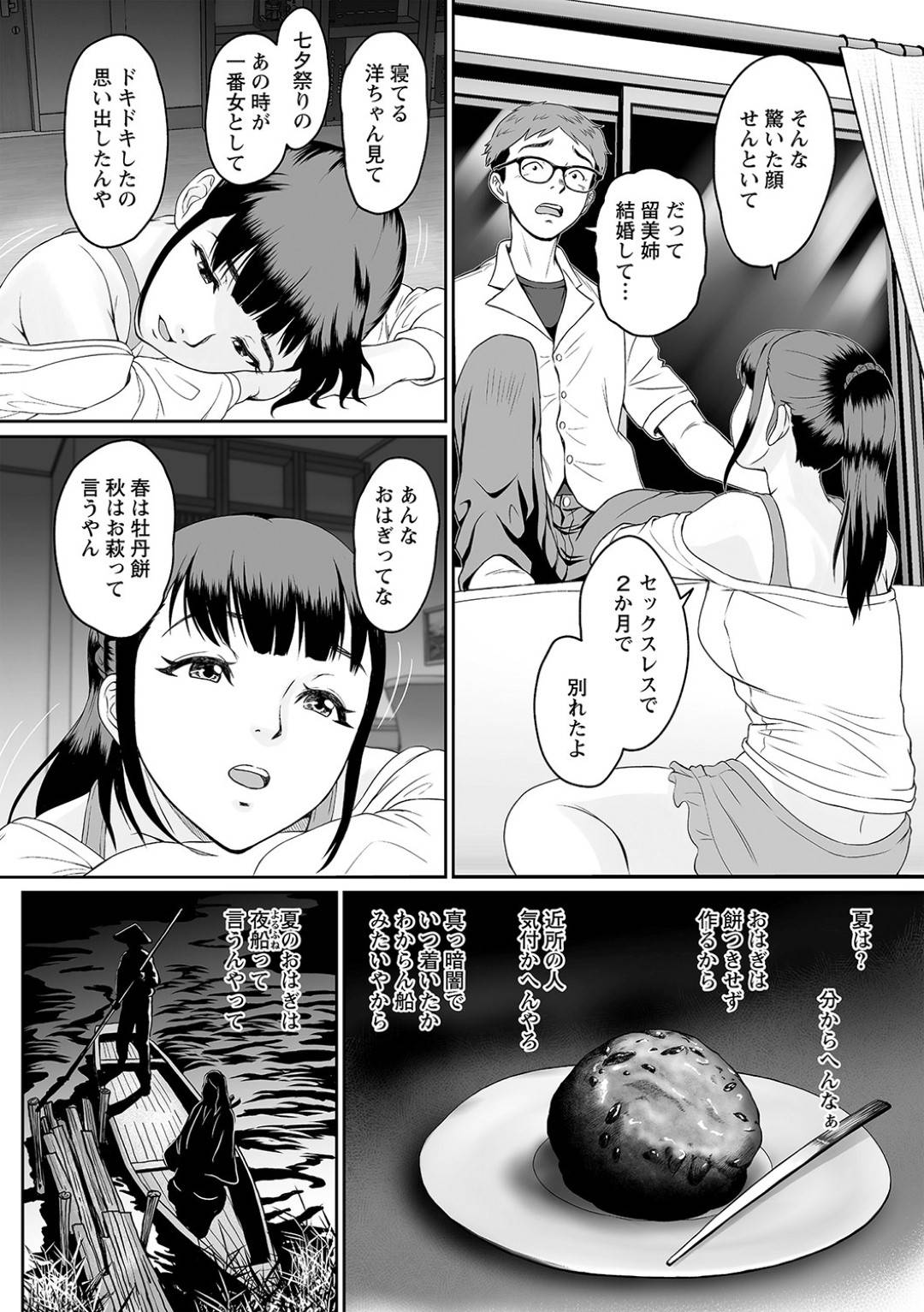 【エロ漫画】黒髪ロングの巨乳の従姉は、旦那と別れてキスしてフェラしてくれる…【鈴岡千歳】