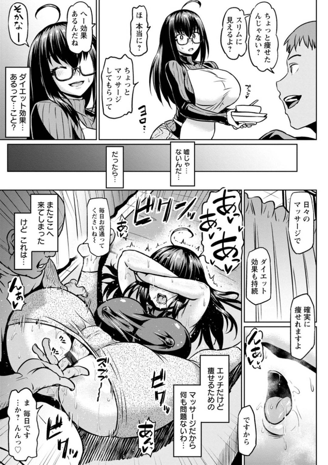 【エロ漫画】黒髪ロングの巨乳メガネ人妻は、ダイエット目的で行った整体でアナルをマッサージされ、潮吹きする…【アへ丸】