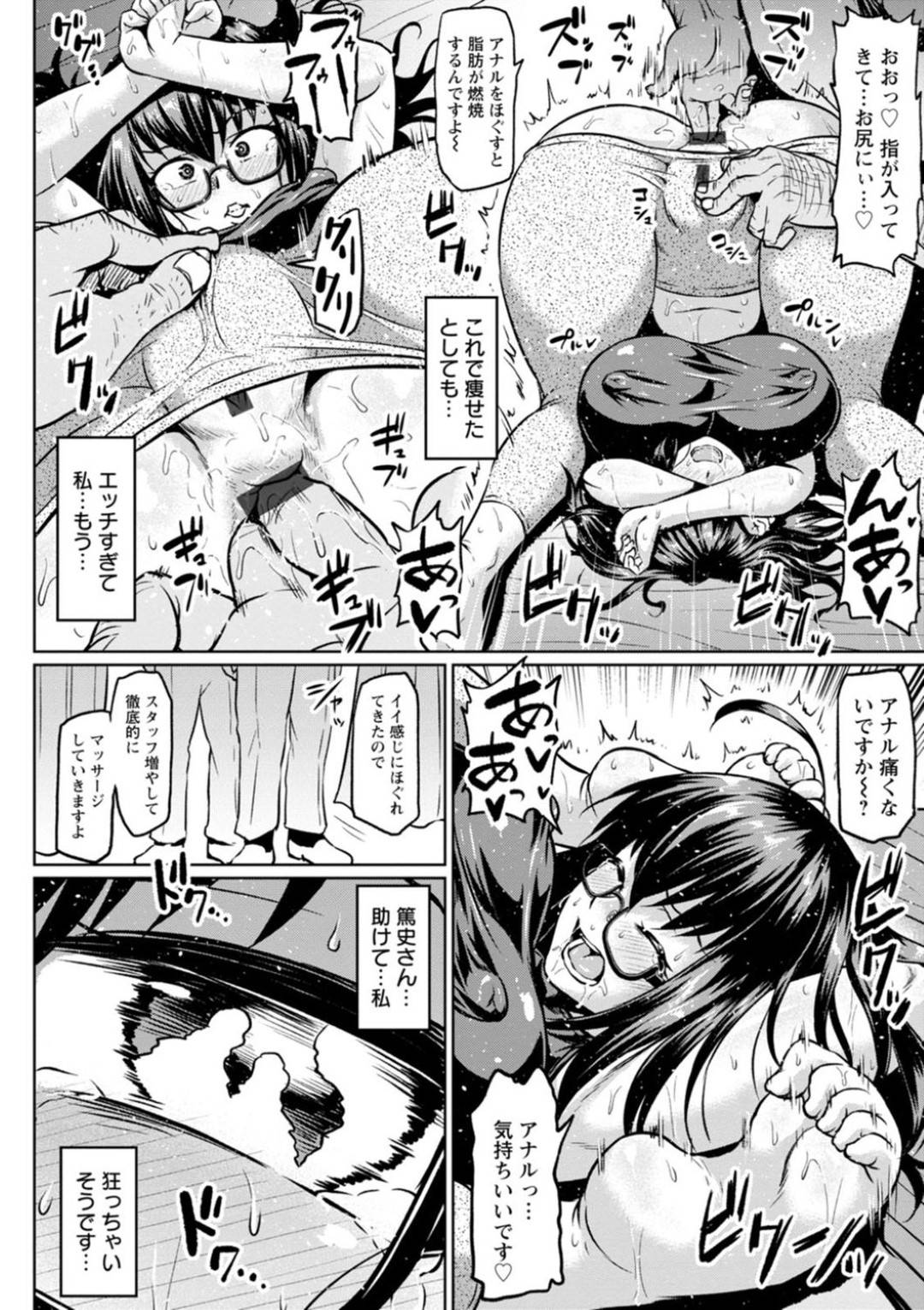 【エロ漫画】黒髪ロングの巨乳メガネ人妻は、ダイエット目的で行った整体でアナルをマッサージされ、潮吹きする…【アへ丸】