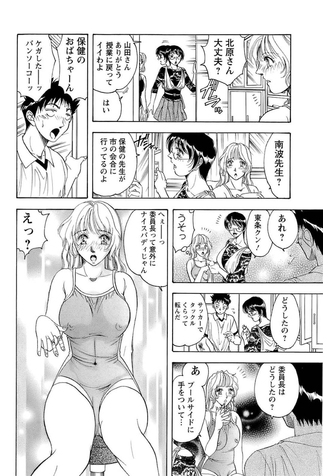 【エロ漫画】黒髪ショートの巨乳美人女教師は、生徒といちゃラブセックスで生ハメ中出しされる…【Casumi】