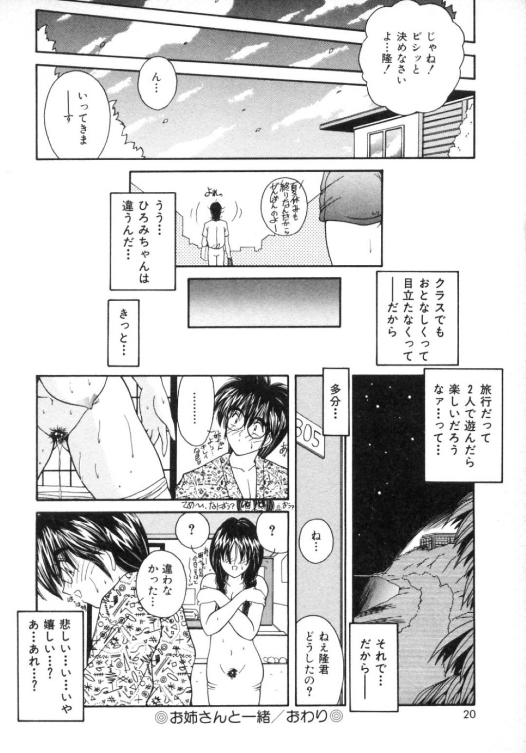 【エロ漫画】黒髪ロングの巨乳メガネ従姉は、一緒に住む従弟にセックスを見せつける…【佐々木みずき】