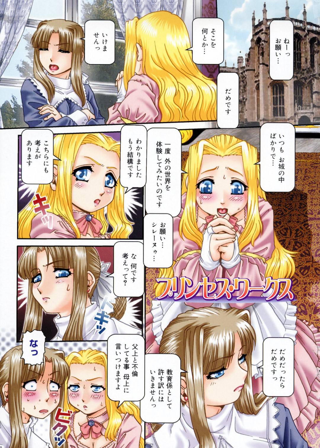 【エロ漫画】教育係と一緒に城を抜け出した姫様は、Hなお店で働くことになり、緊縛されてアナルパールをいれられてしまう…【TYPE.90】