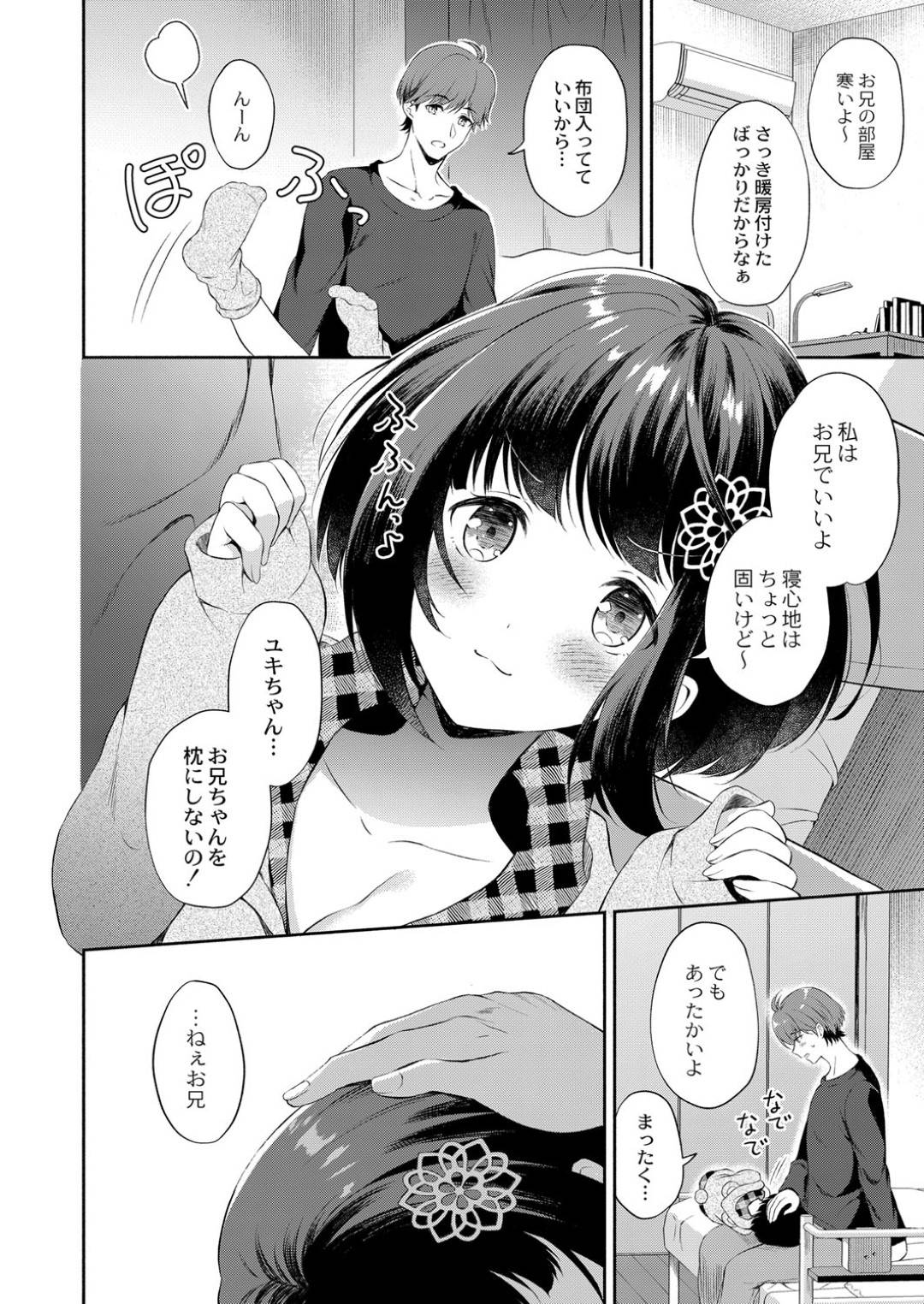 【エロ漫画】黒髪ショートの美少女妹は兄といちゃラブセックスする…【コミズミコ】