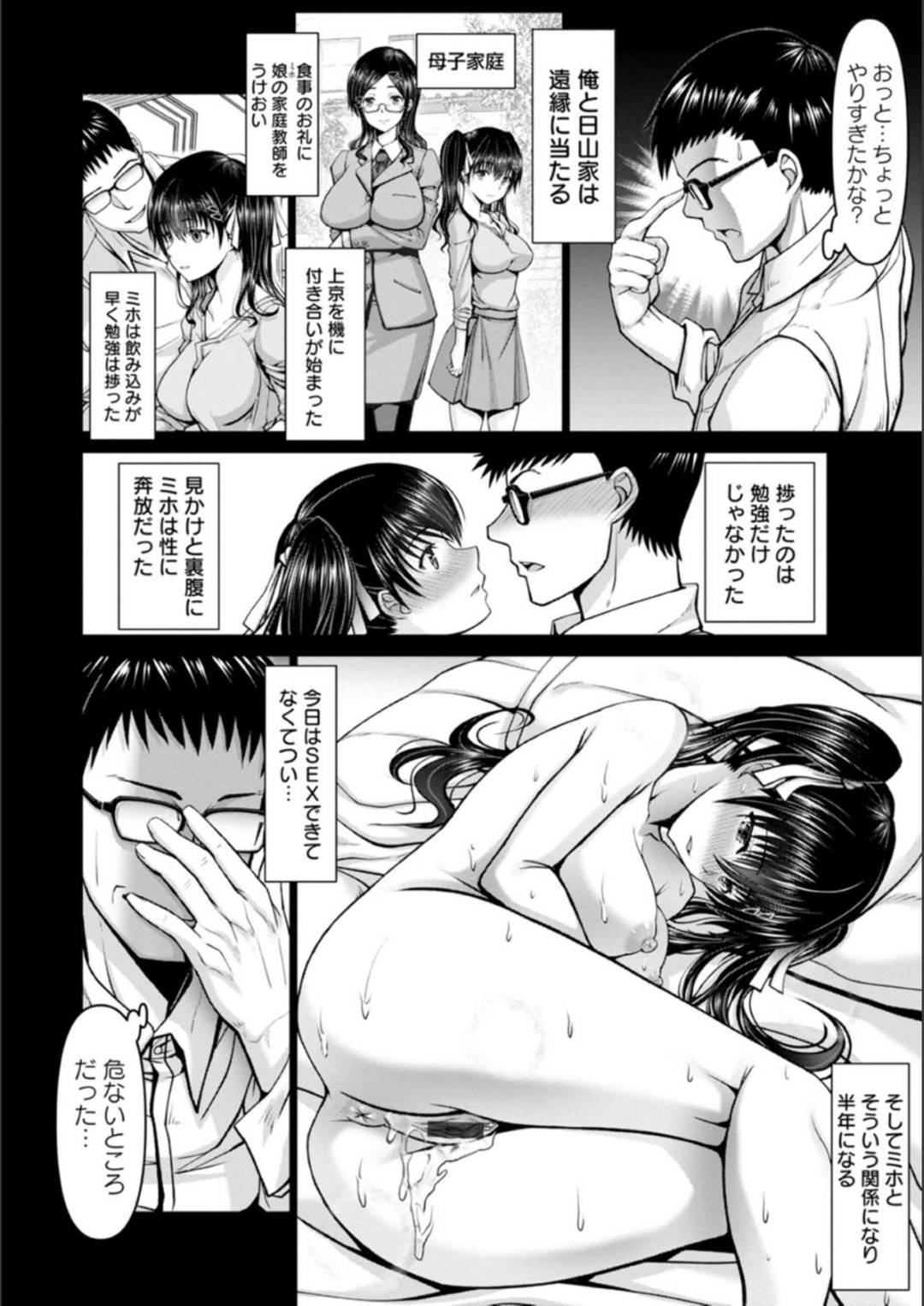 【エロ漫画】黒髪ロングの巨乳美人母娘は、家庭教師の先生と生ハメ3Pセックスする…【大林森】