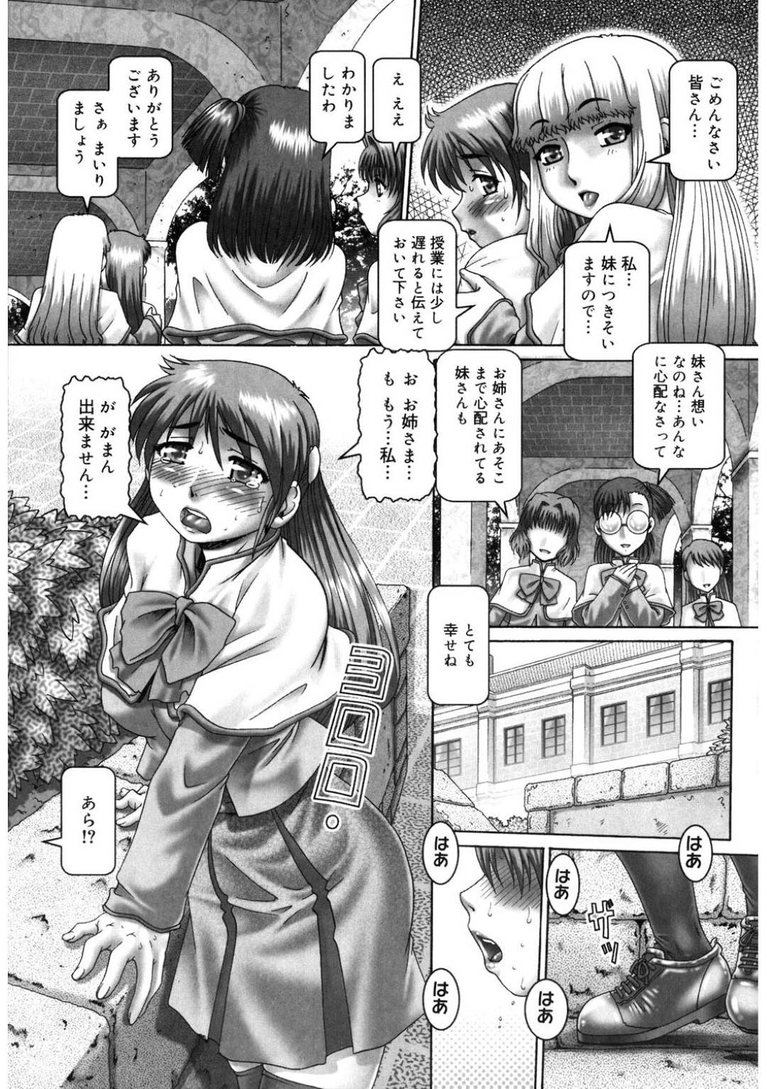 【エロ漫画】巨乳美少女孤児は、姉に調教され男たちにレイプされてしまう…【TYPE.90】
