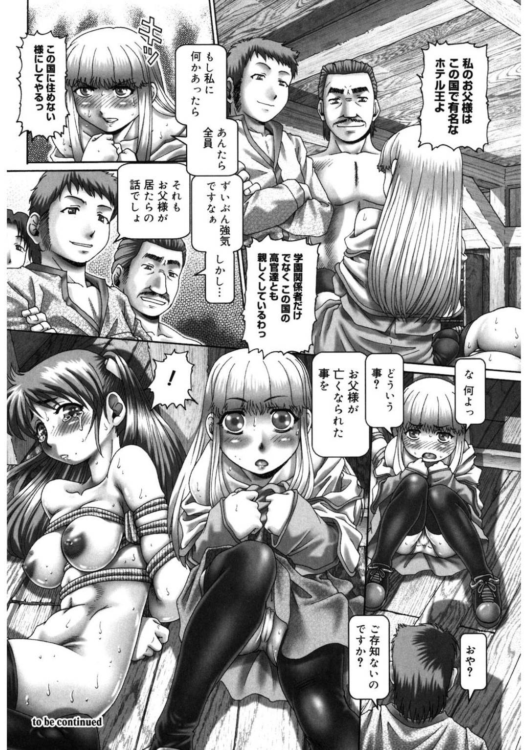 【エロ漫画】巨乳美少女孤児は、姉に調教され男たちにレイプされてしまう…【TYPE.90】