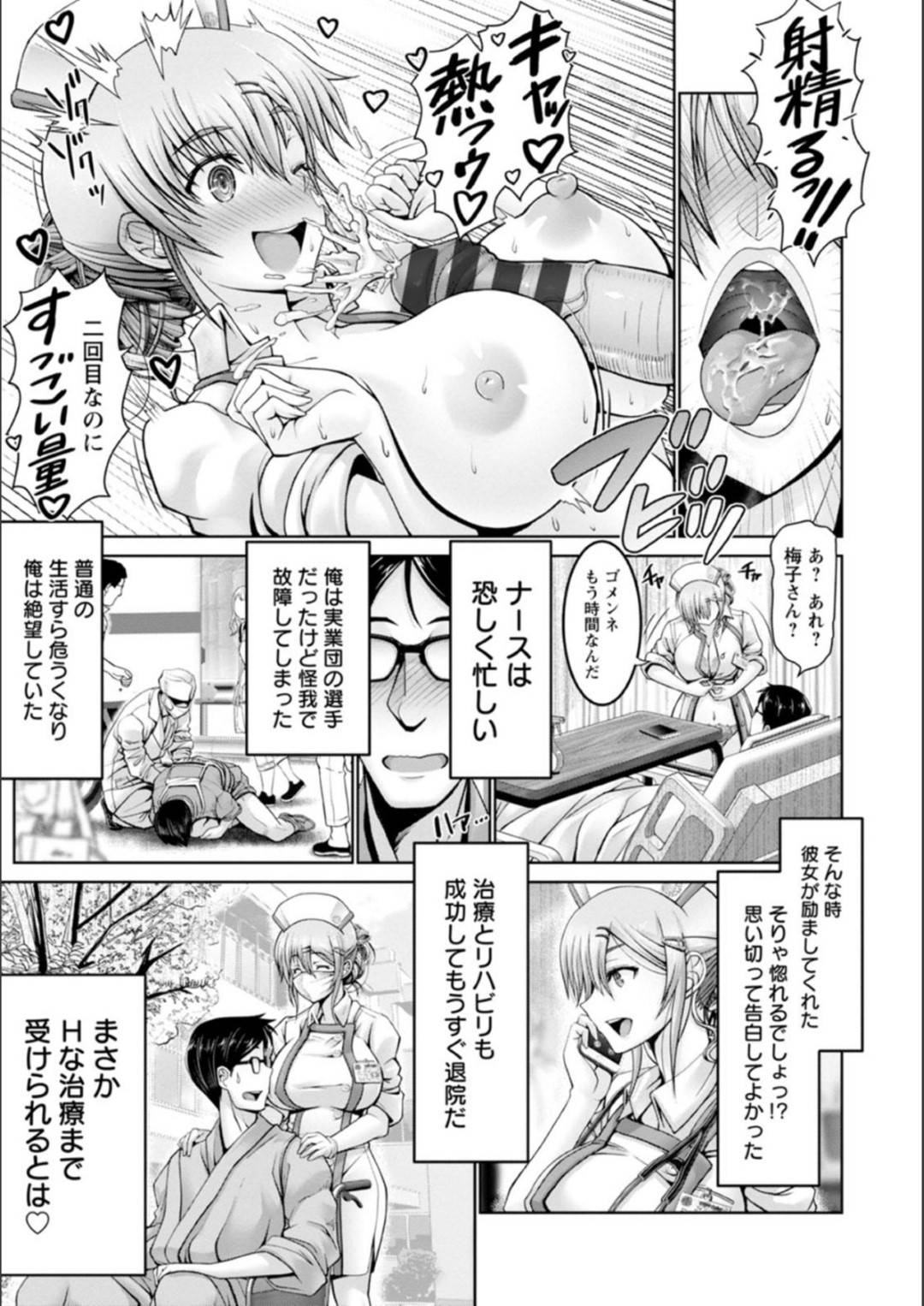 【エロ漫画】淫乱巨乳美女ナースは、患者をフェラしてパイズリして奉仕する…【大林森】
