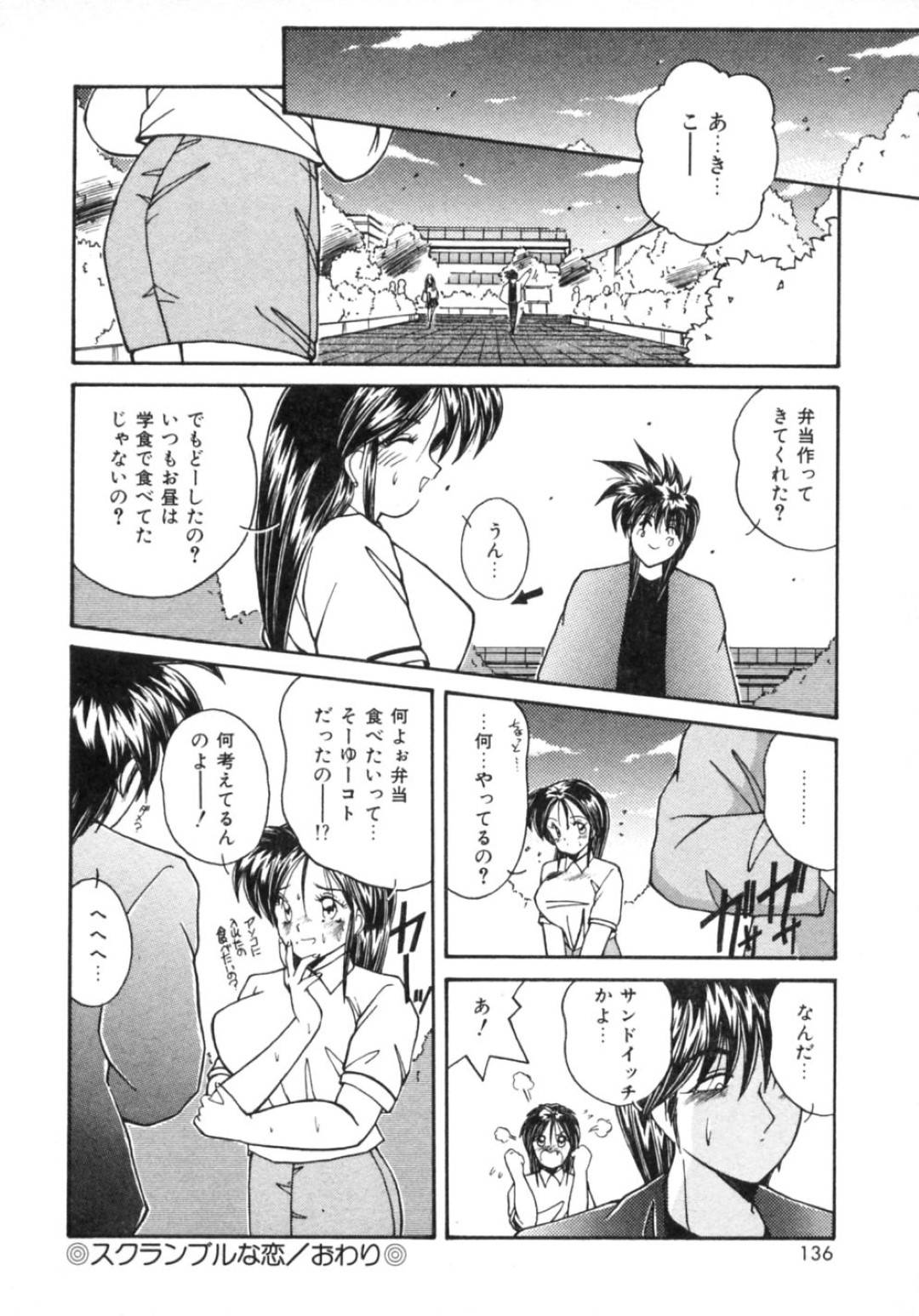 【エロ漫画 】黒髪ロングの巨乳美少女JKは、襲われて生ハメセックスする…【佐々木みずき】