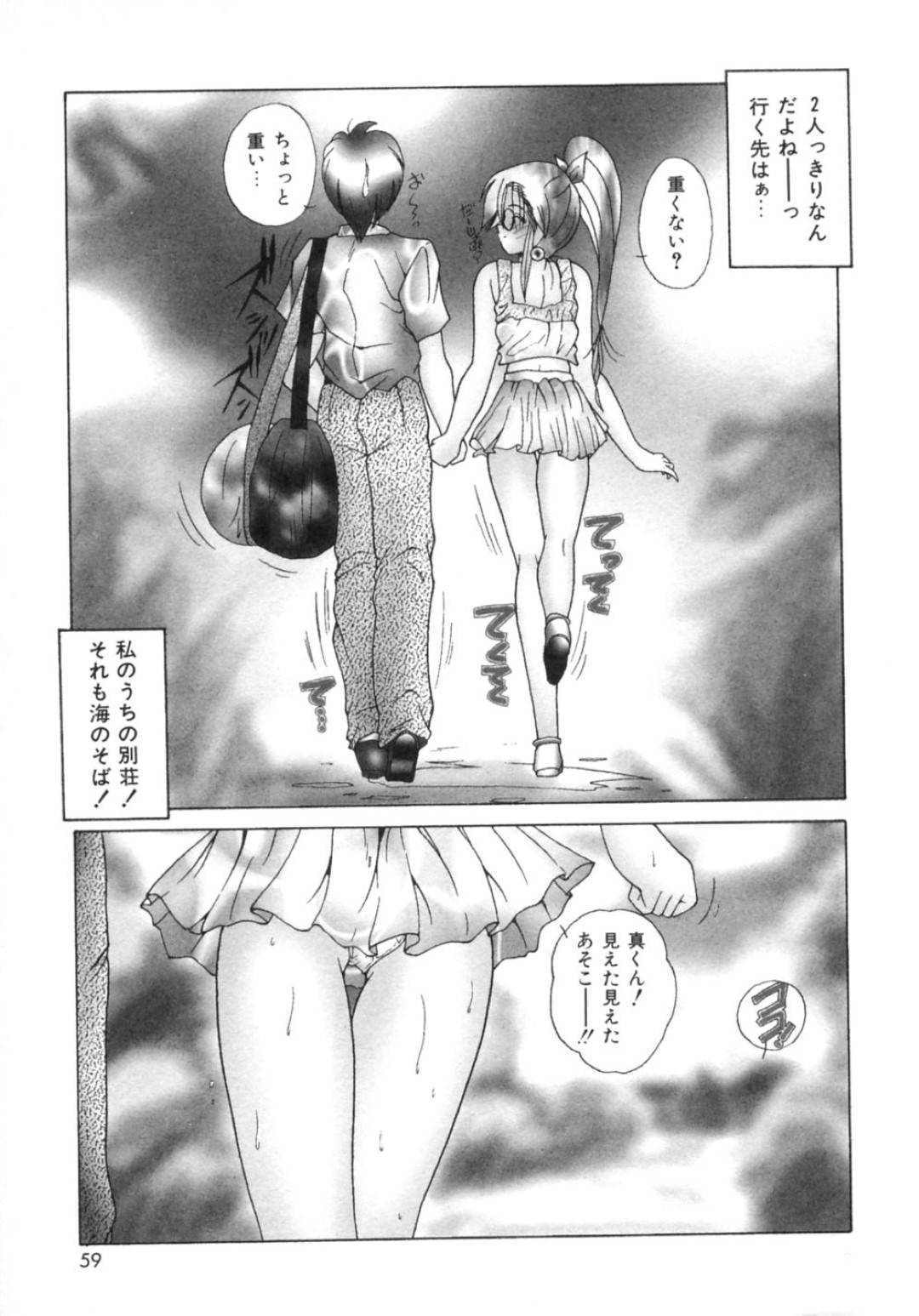 【エロ漫画】メガネっ子の巨乳黒髪ロングの彼女は、彼氏と海に来て、水着を着ながらイチャラブセックスする…【佐々木みずき】