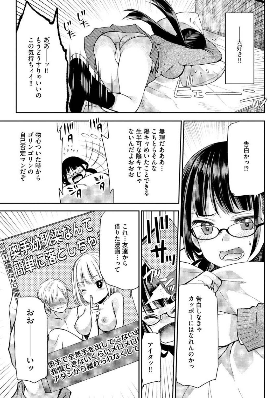 【エロ漫画】黒髪ロングのメガネっ娘JKは。同級生に告白して体育倉庫でいちゃラブセックスする&#8230;【佐倉はなつみ】