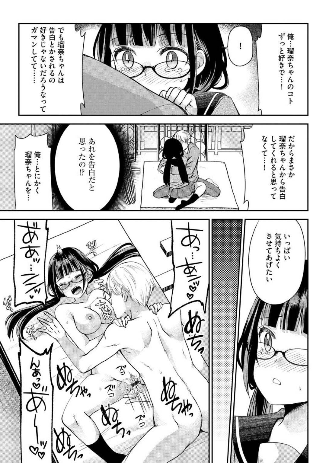【エロ漫画】黒髪ロングのメガネっ娘JKは。同級生に告白して体育倉庫でいちゃラブセックスする&#8230;【佐倉はなつみ】