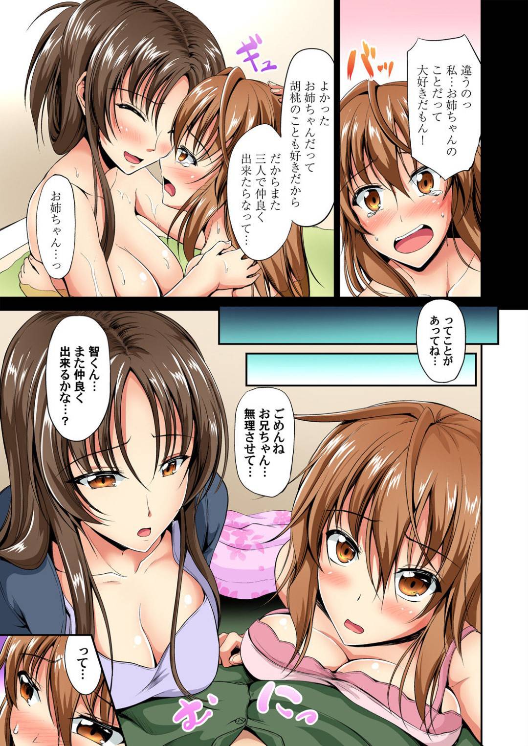 【エロ漫画】茶髪ロングの巨乳美人の姉妹とイチャイチャ3Pセックスする&#8230;【キャンベル議長】