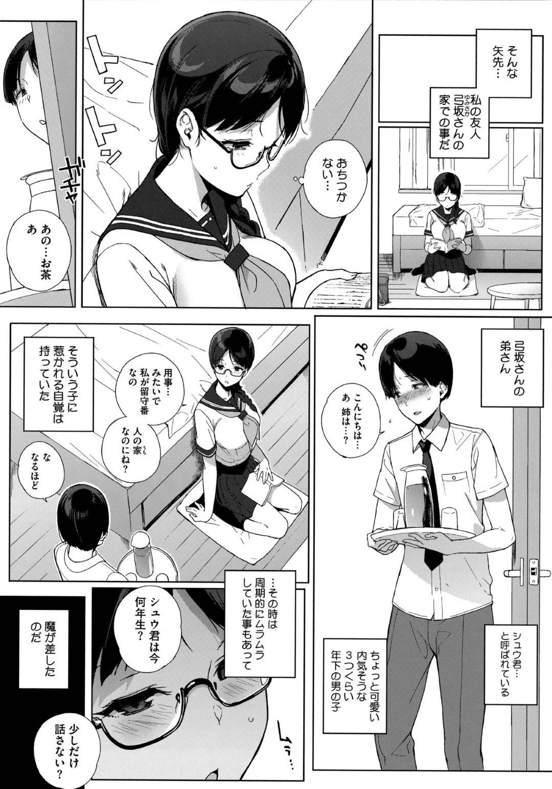 【エロ漫画】黒髪メガネの巨乳淫乱JKは、友達の弟を筆おろししてセックスしまくる…【笹森トモエ】