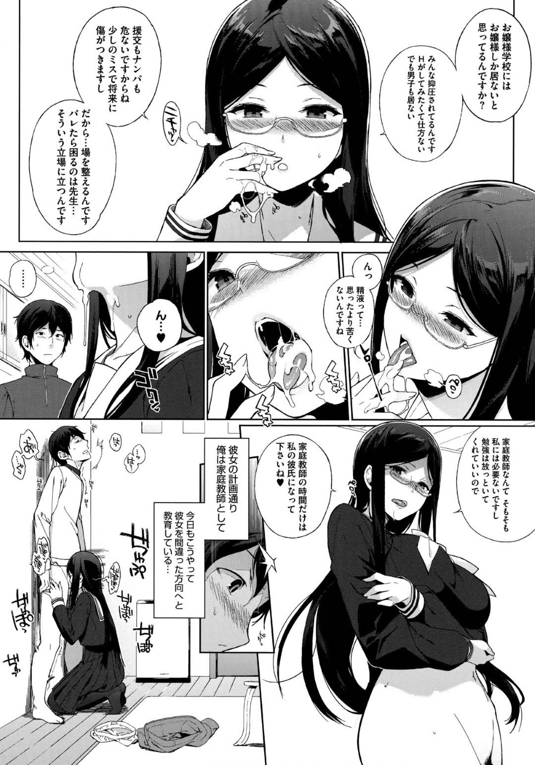 【エロ漫画】黒髪ロングの巨乳美人メガネっ娘JKは、家庭教師を逆レイプして中出しさせる…【笹森トモエ】