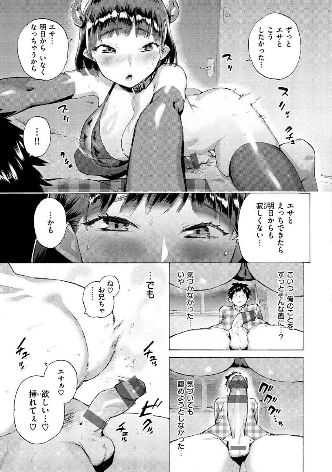【エロ漫画】黒髪ショートの巨乳美少女JKの妹は、サキュバスコスプレをして兄にキスしてフェラする…【ほりえろす】